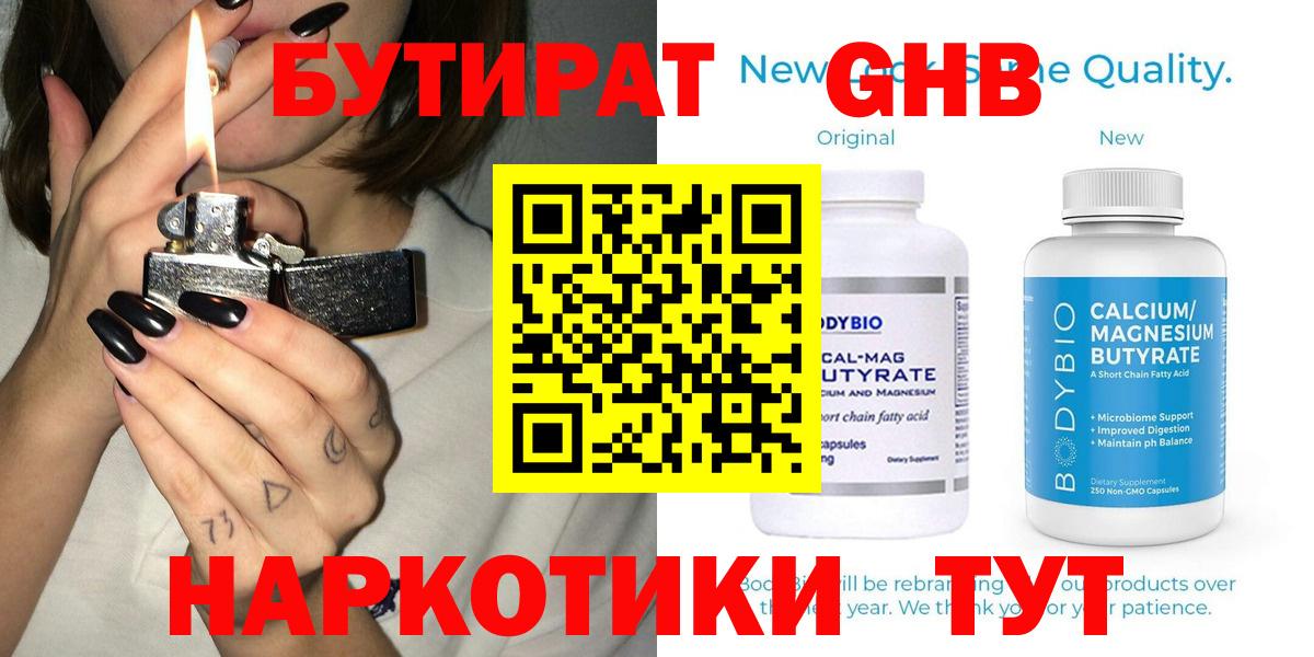 Новочеркасск  Бутират  Вход с VPN  БУТИРАТ 1.4BDO 