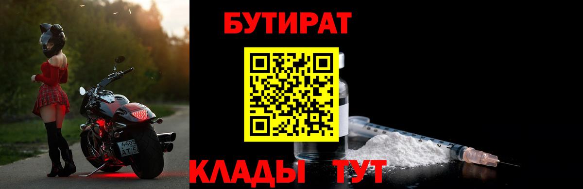 Бутират BDO Новочеркасск