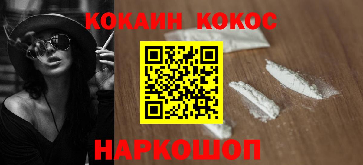 COCAIN Fish Scale  Вход с VPN  Cocaine  Новочеркасск  КОКАИН FishScale 