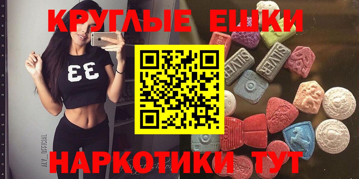Новочеркасск  ЭКСТАЗИ таблы  Ecstasy  Ecstasy XTC  Вход с VPN 