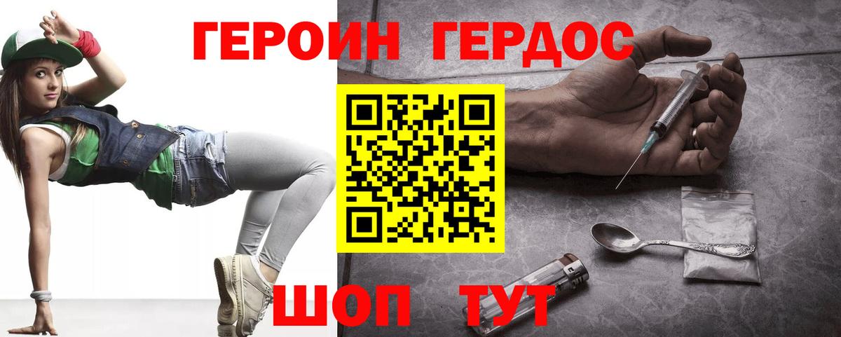 ГЕРОИН герыч Новочеркасск