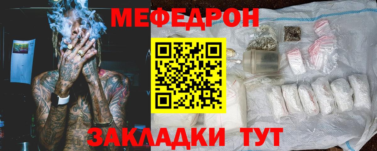 МЕФ  МЯУ-МЯУ кристаллы  кракен ТОР  Новочеркасск  Меф мука  Вход с VPN 