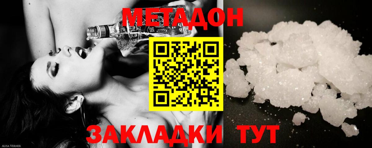 Новочеркасск  Метадон methadone  Вход с VPN  МЕТАДОН кристалл 