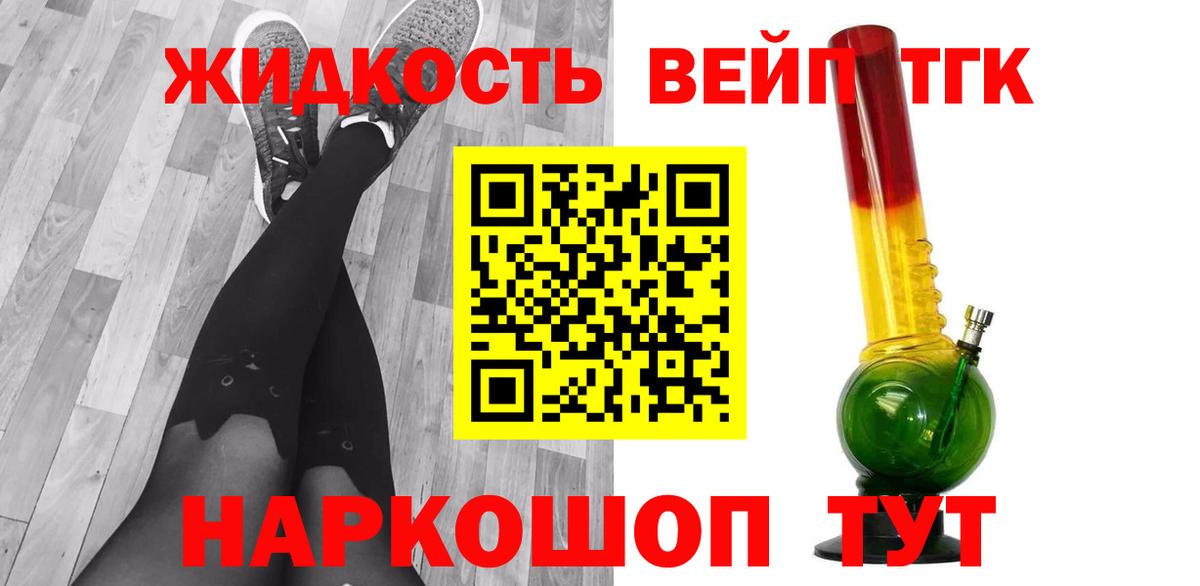 Дистиллят ТГК вейп Новочеркасск